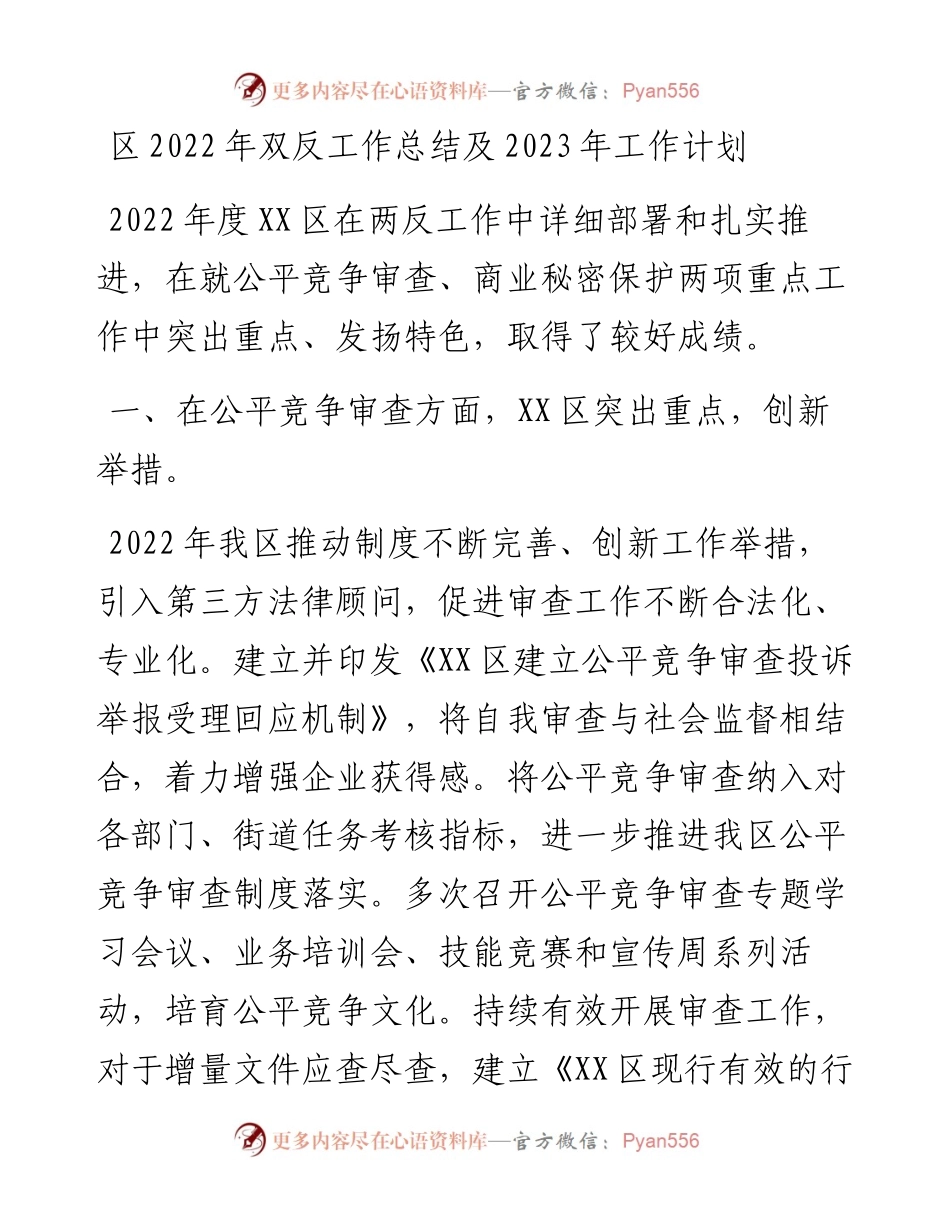 区双反工作总结及2023年工作计划.docx_第1页