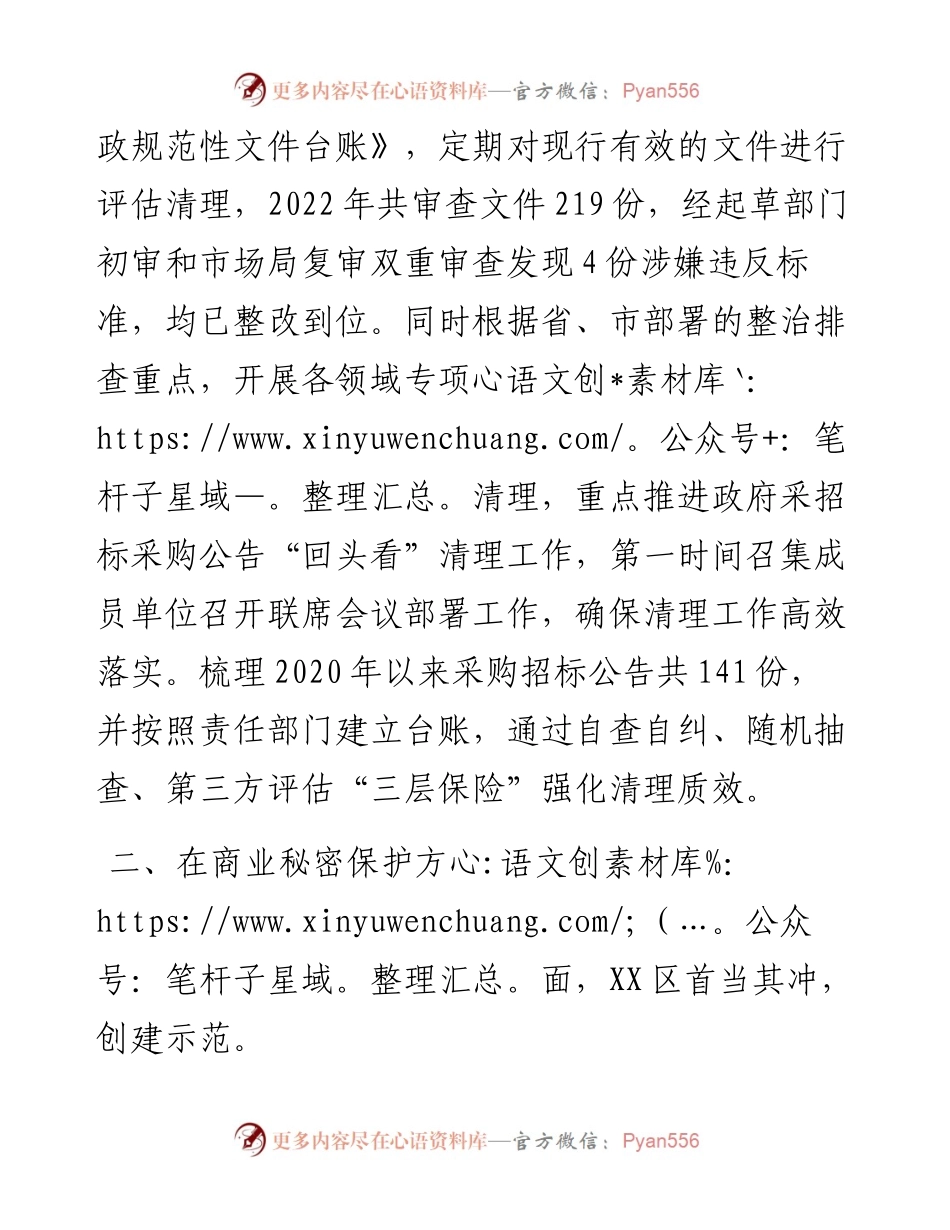 区双反工作总结及2023年工作计划.docx_第2页