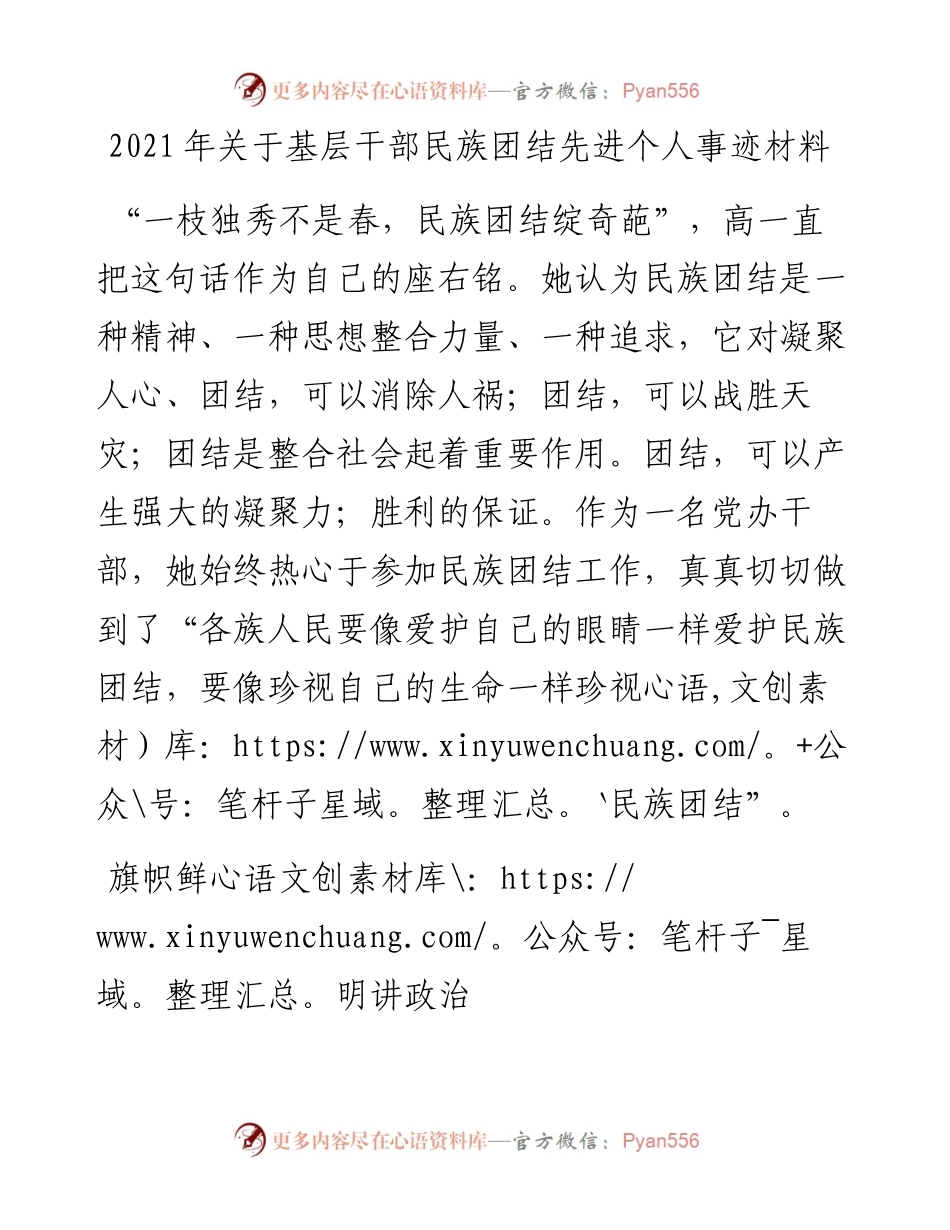 关于基层干部民族团结先进个人事迹材料.docx_第1页