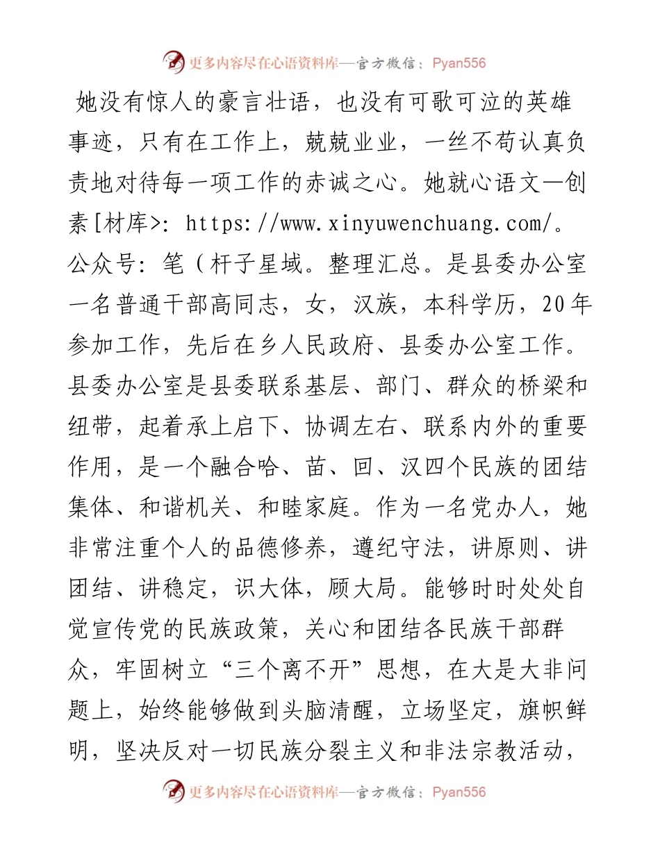 关于基层干部民族团结先进个人事迹材料.docx_第2页