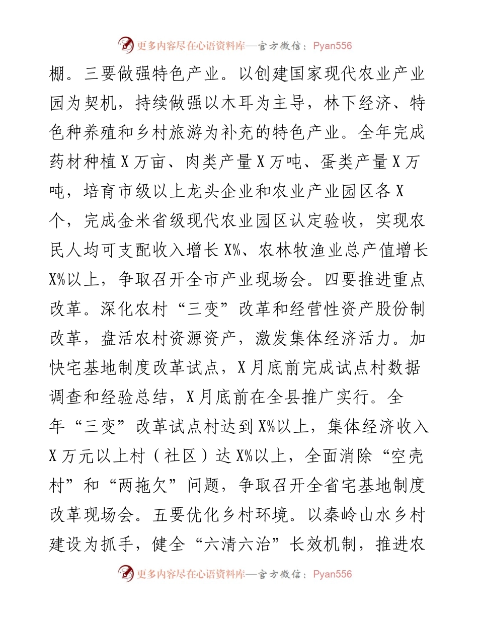 副县长在县政府度工作部署会上的讲话.docx_第2页