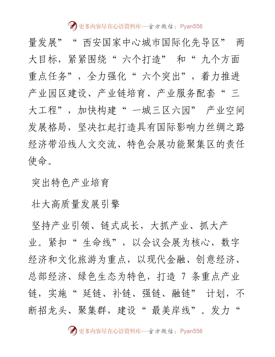 勇担新使命开启新征程 西安浐灞生态区奏响高质量发展奋进曲.docx_第2页