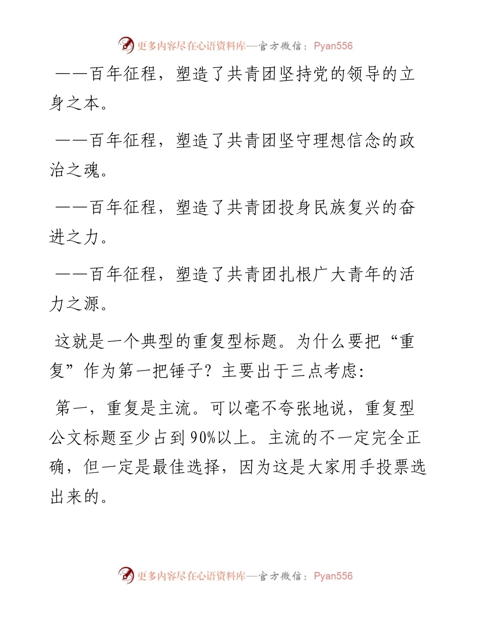 公文中好标题如何炼（8500字干货，一网打尽“重复型”标题）.docx_第2页