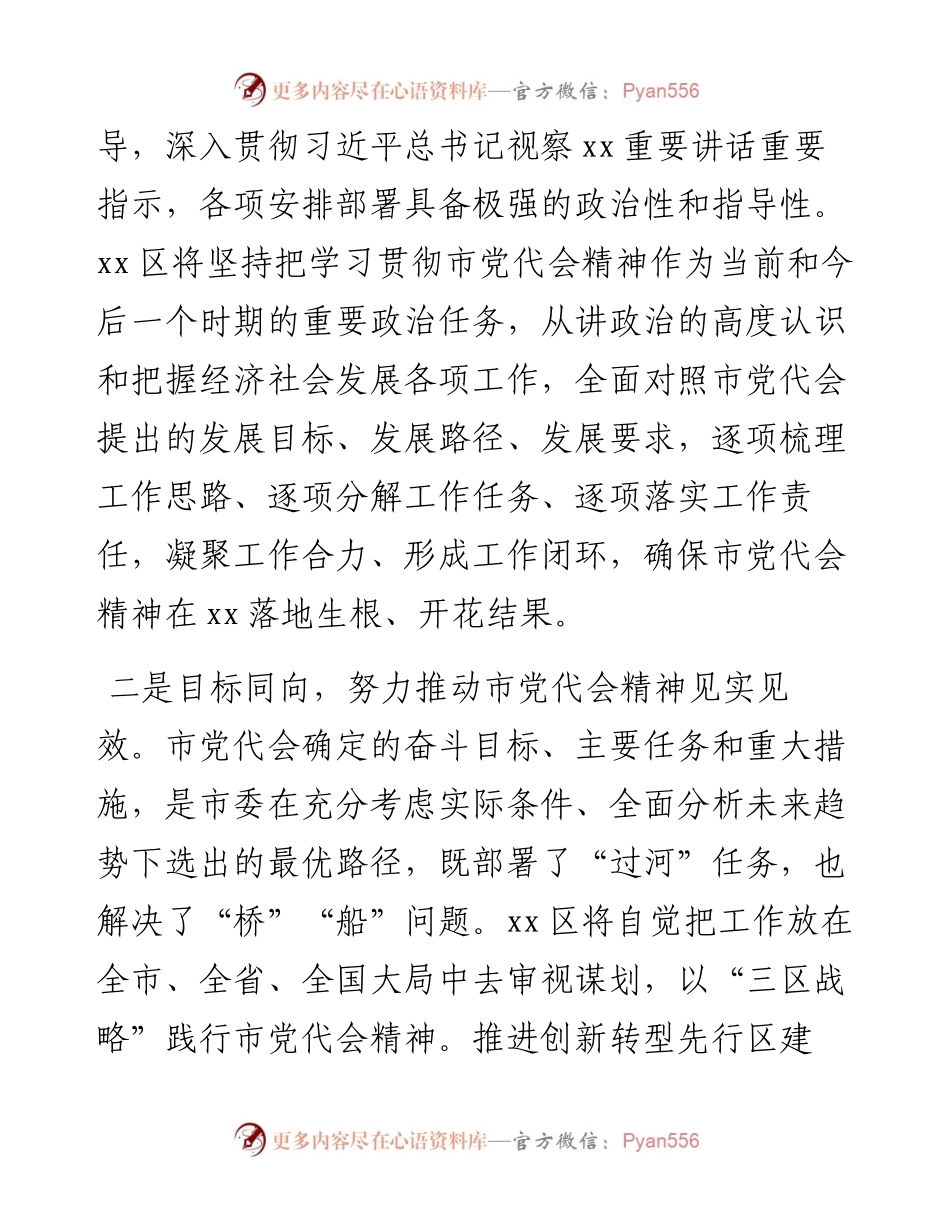 区委书记区委书记在全区学习宣传贯彻市党代会精神宣讲会上的讲话.docx_第2页