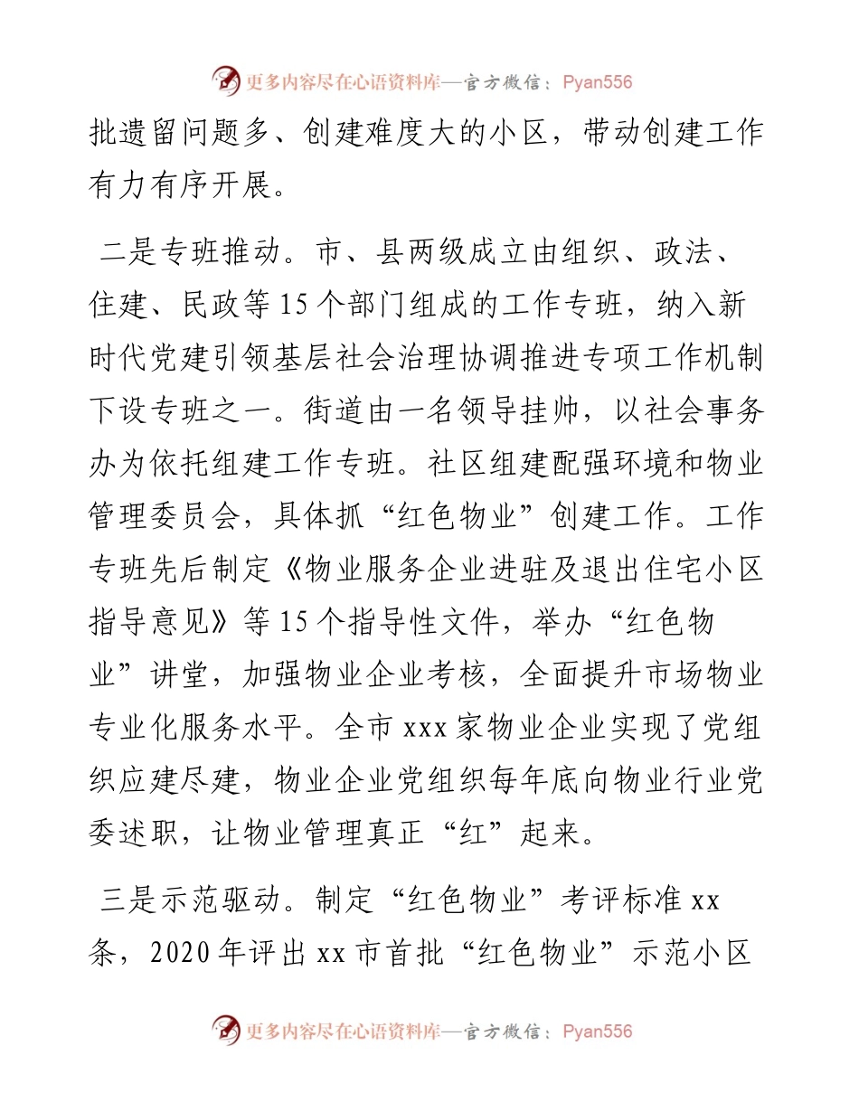 全市党建引领物业管理全覆盖工作经验材料.docx_第2页