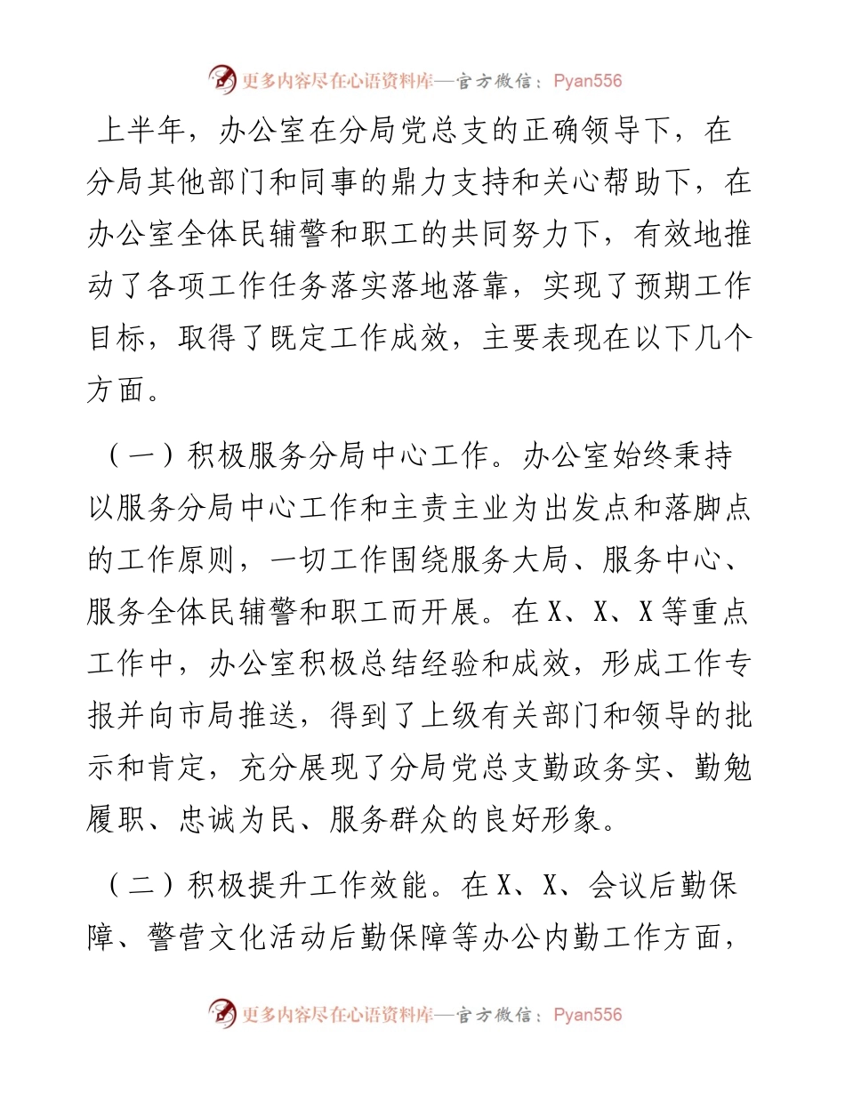 办公室主任在公安分局部门工作会议发言材料.docx_第2页