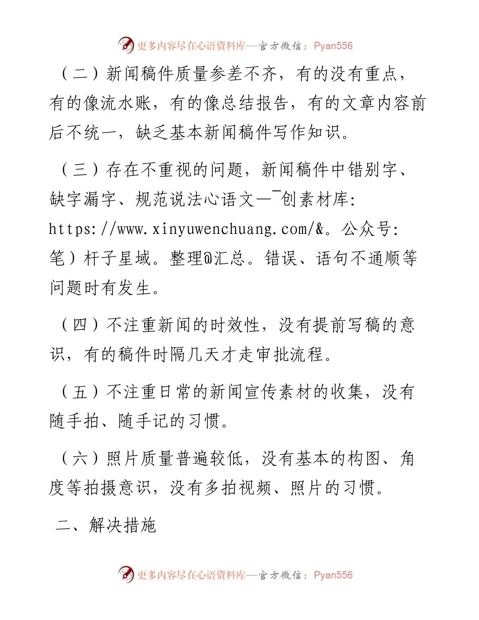 关于进一步规范和加强新闻宣传工作的通知.docx_第2页