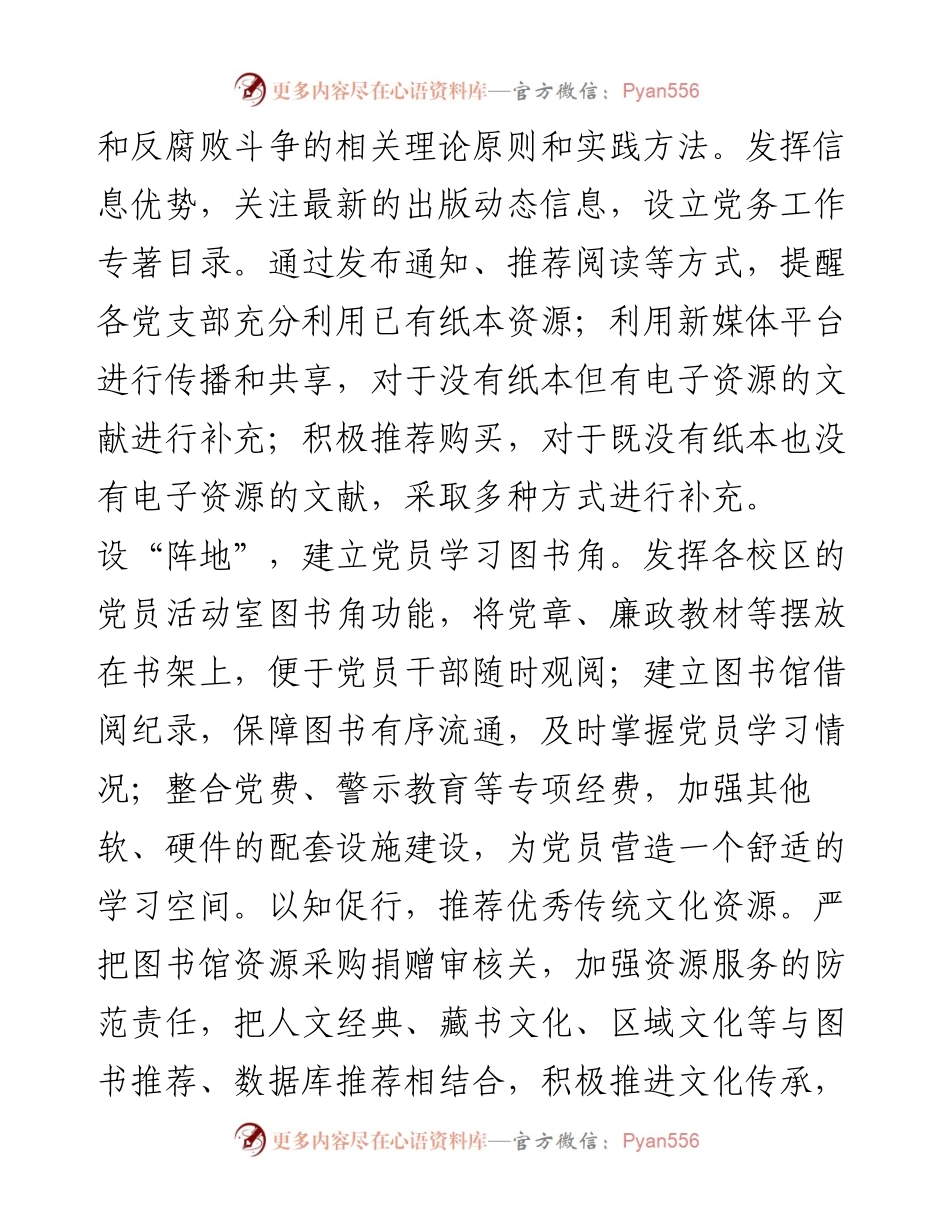 关于高校基层纪委工作的调研报告.docx_第2页
