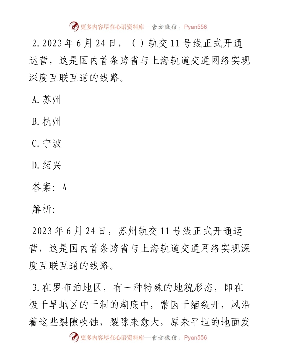 公考遴选每日考题10道（2023年7月16日）.docx_第2页