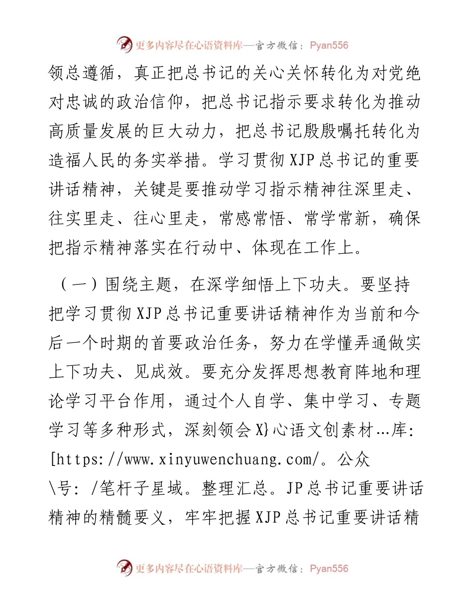 区委书记在党政正职座谈会上的讲话提纲.docx_第2页