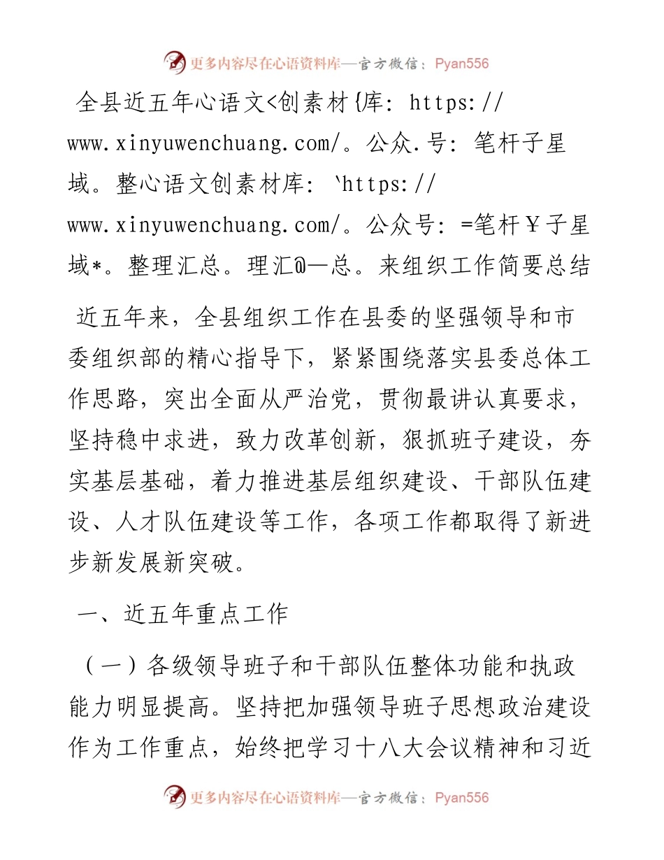 全县组织工作五年总结(1).docx_第1页