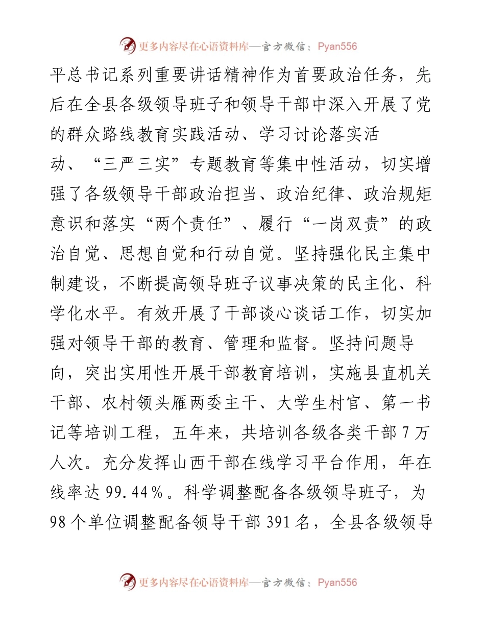 全县组织工作五年总结(1).docx_第2页