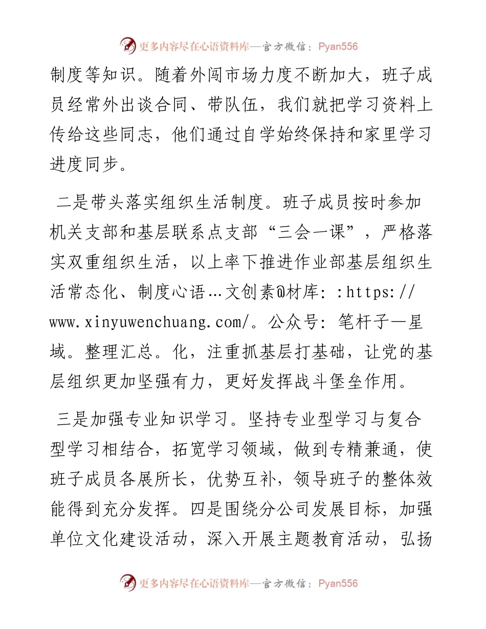 创建四好班子总结申报材料.docx_第2页