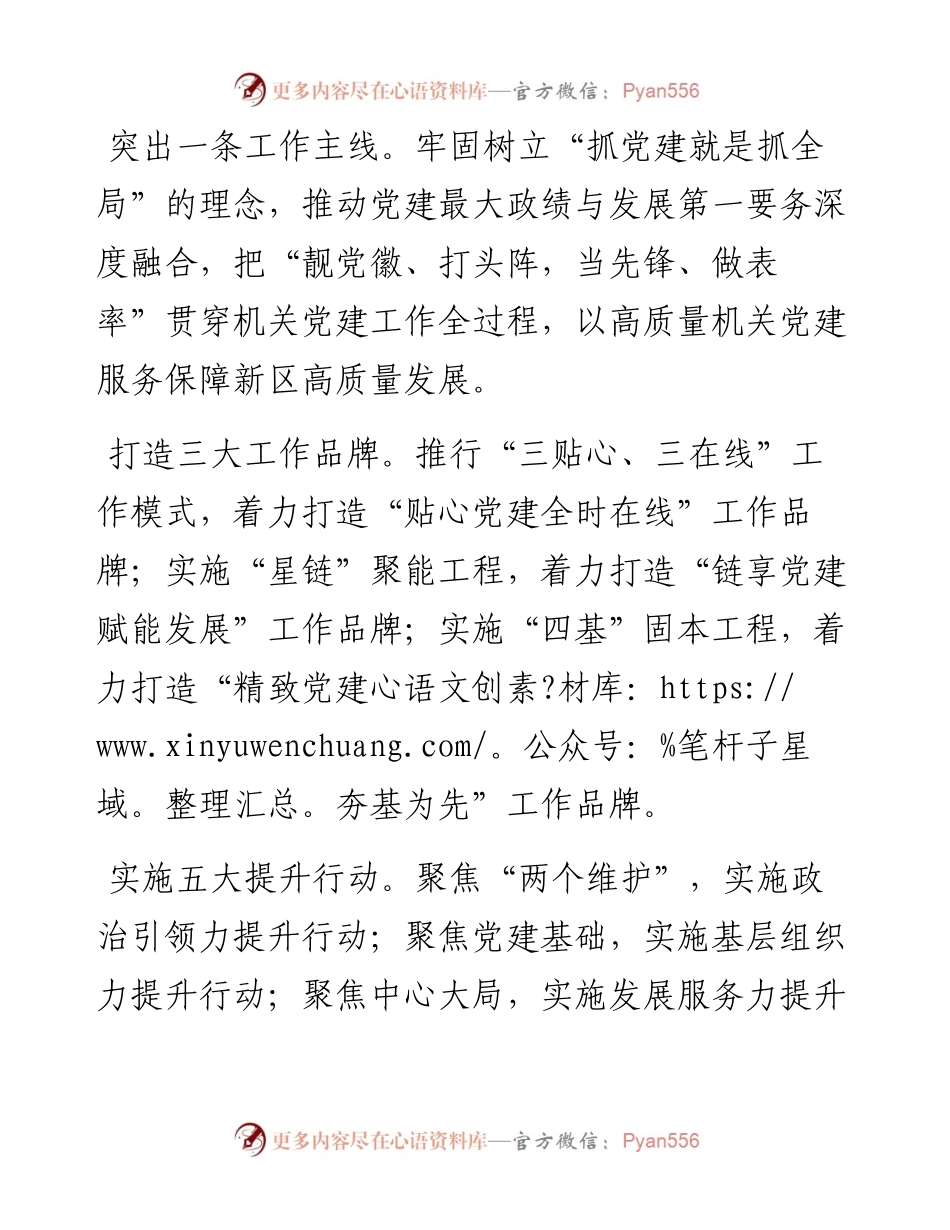 区委区直机关工委2024年工作要点.docx_第2页