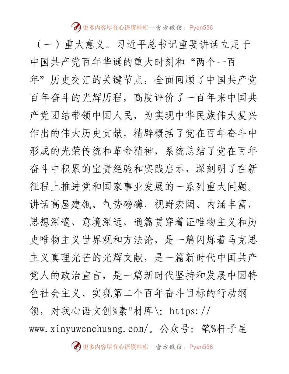 县委书记学习贯彻习近平总书记“七一”重要讲话精神宣讲报告提纲.docx_第2页