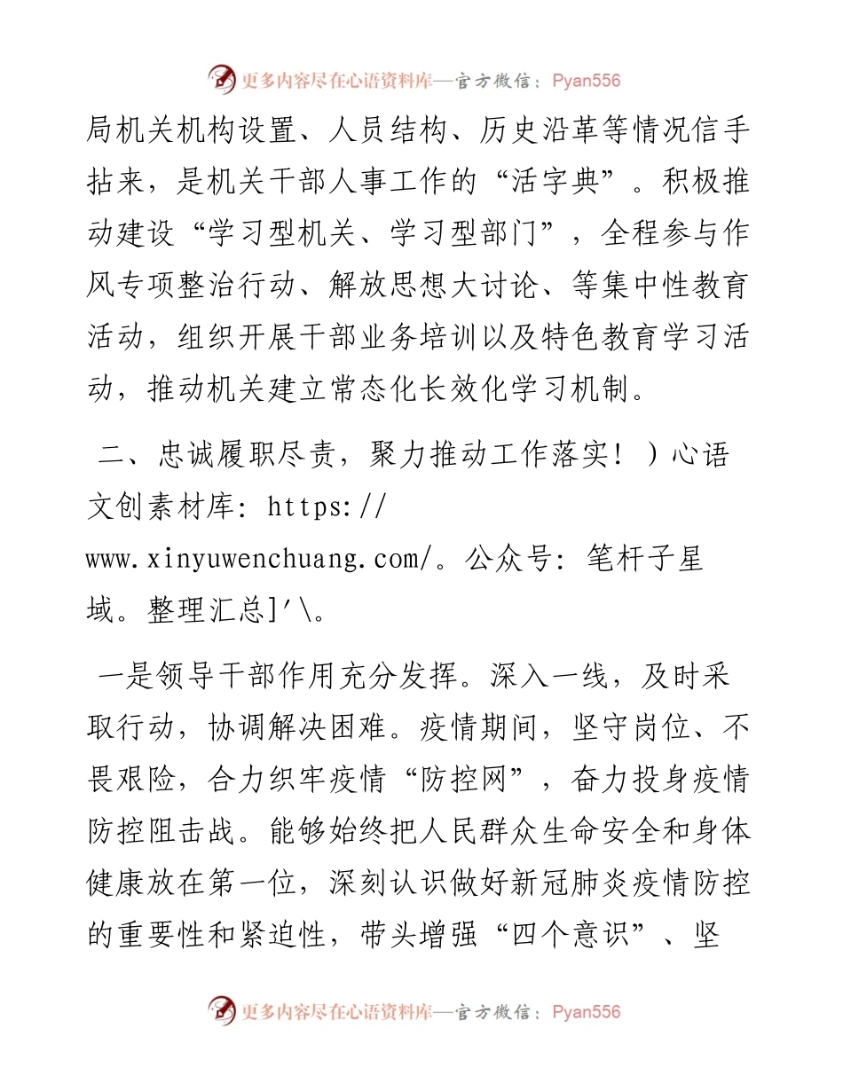 办公室主任述职报告.docx_第2页