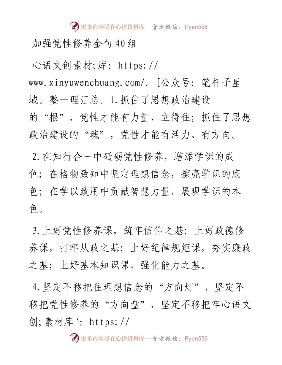 加强党性修养金句40组.docx_第1页