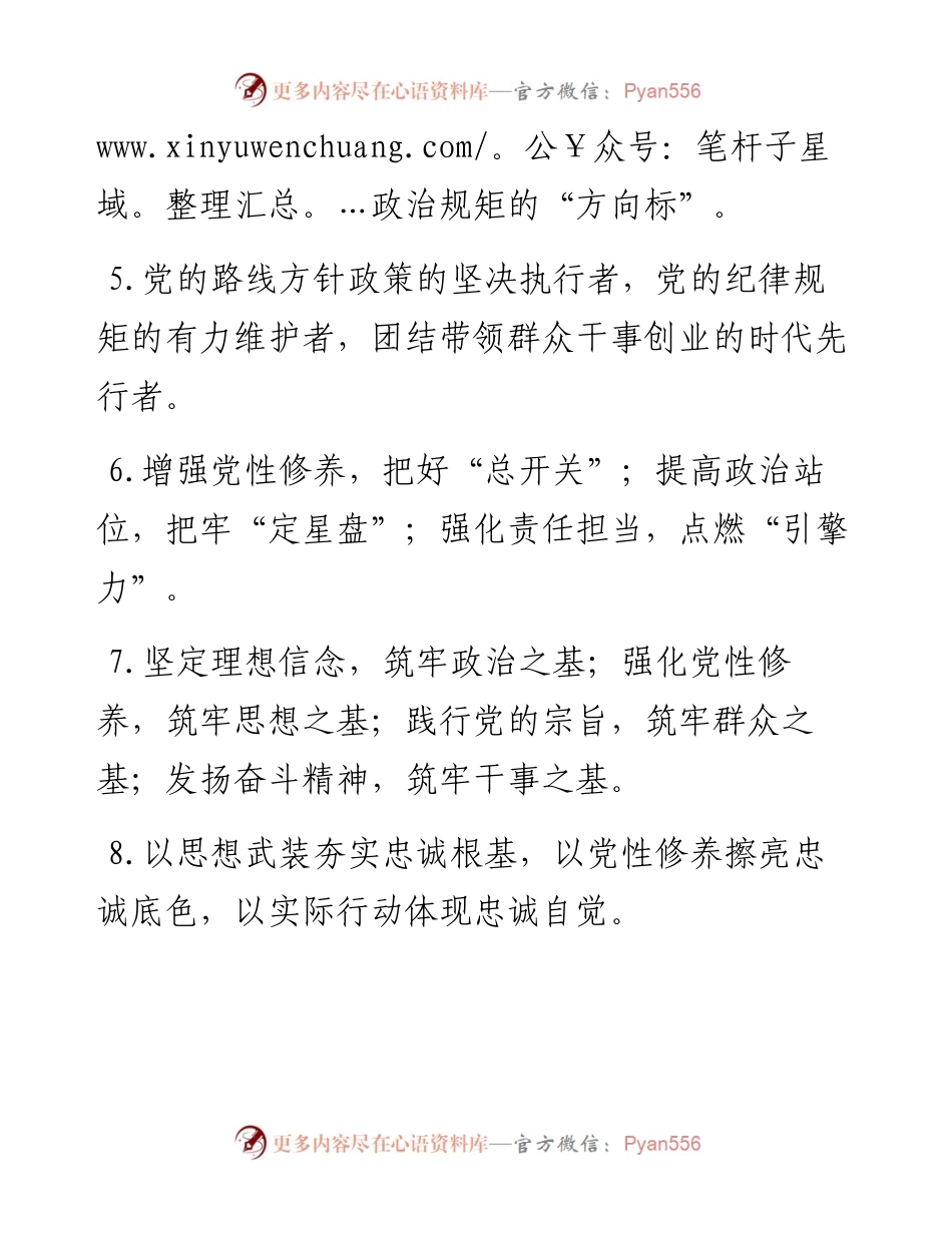 加强党性修养金句40组.docx_第2页