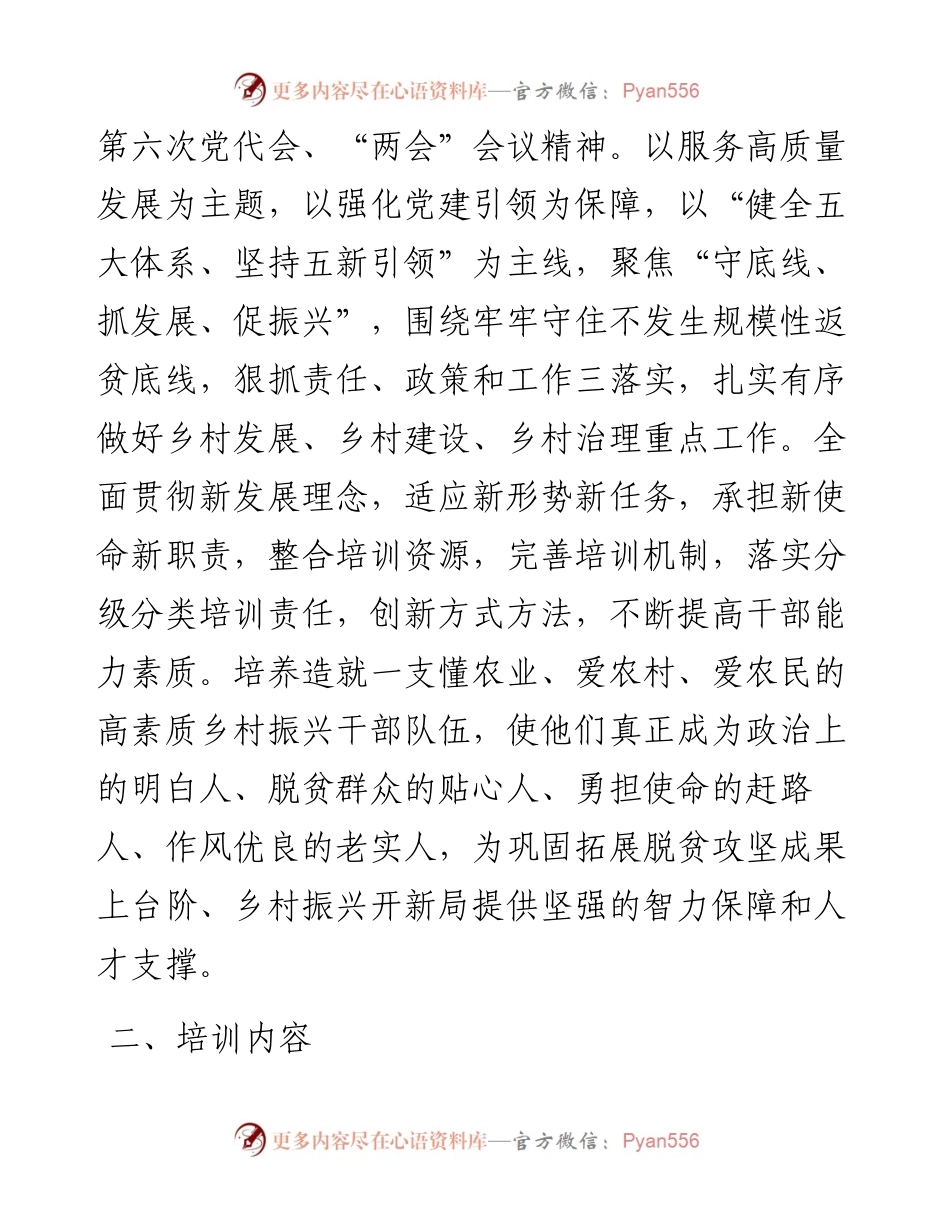 全市乡村振兴干部培训方案.docx_第2页