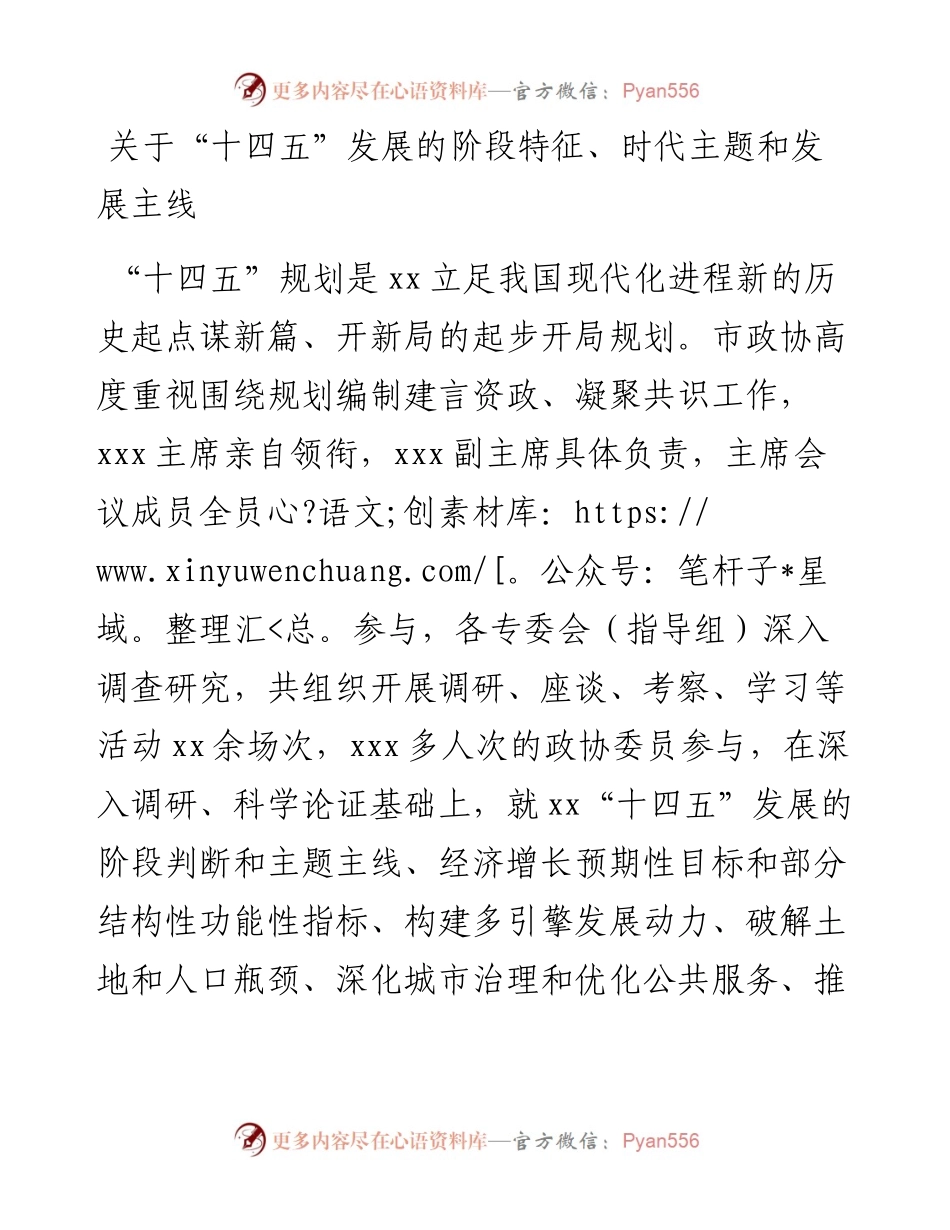 关于“十四五”发展的阶段特征、时代主题和发展主线.docx_第1页