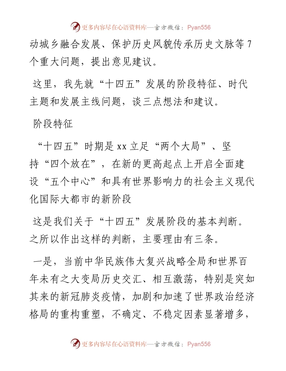 关于“十四五”发展的阶段特征、时代主题和发展主线.docx_第2页