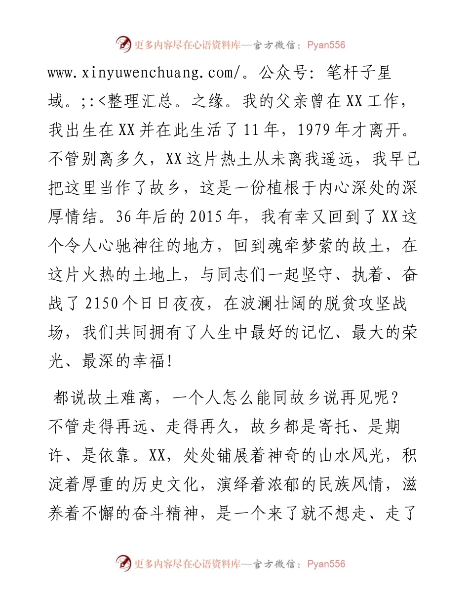 县委书记离任讲话.docx_第2页