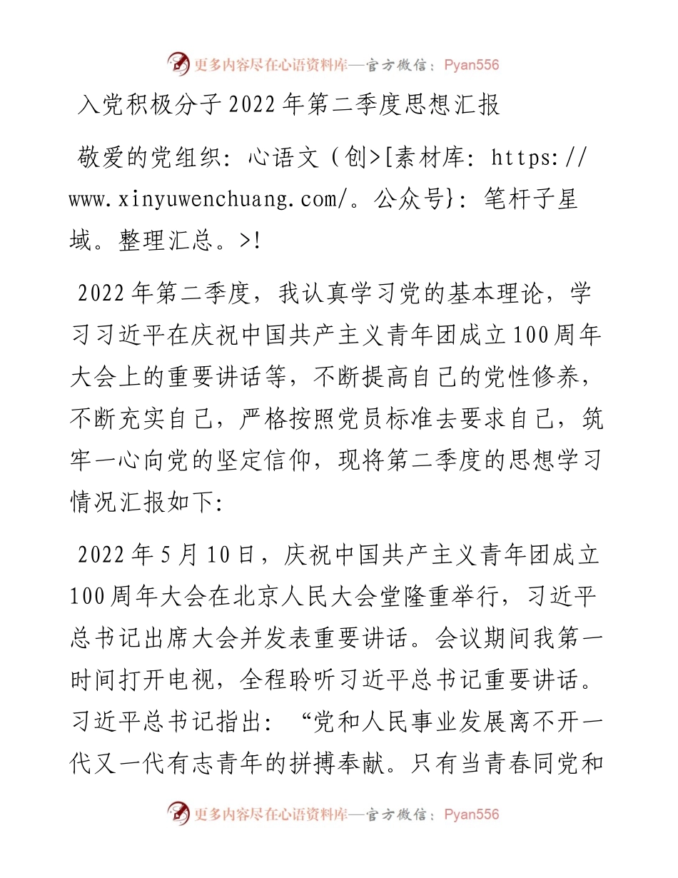 入党积极分子第二季度思想汇报.docx_第1页