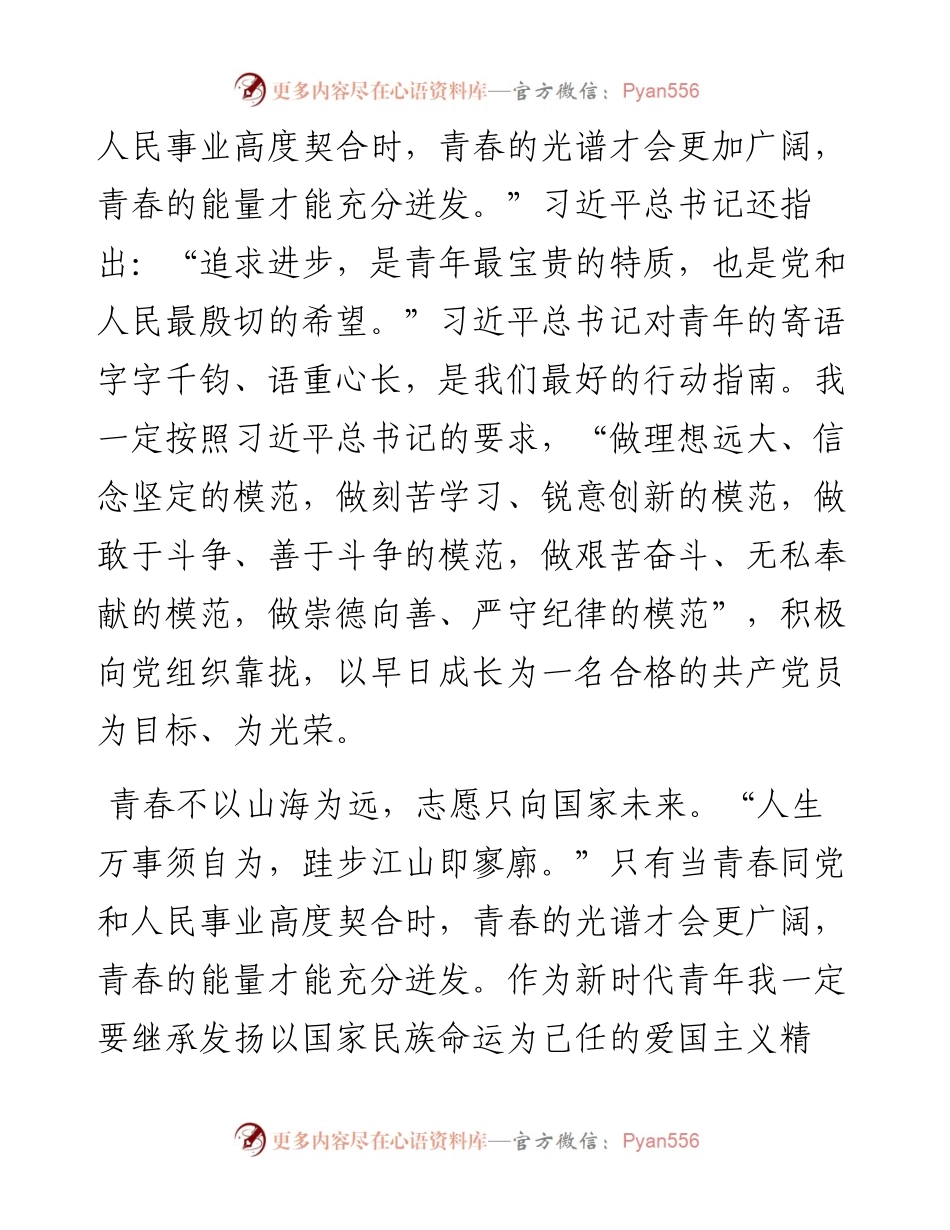 入党积极分子第二季度思想汇报.docx_第2页
