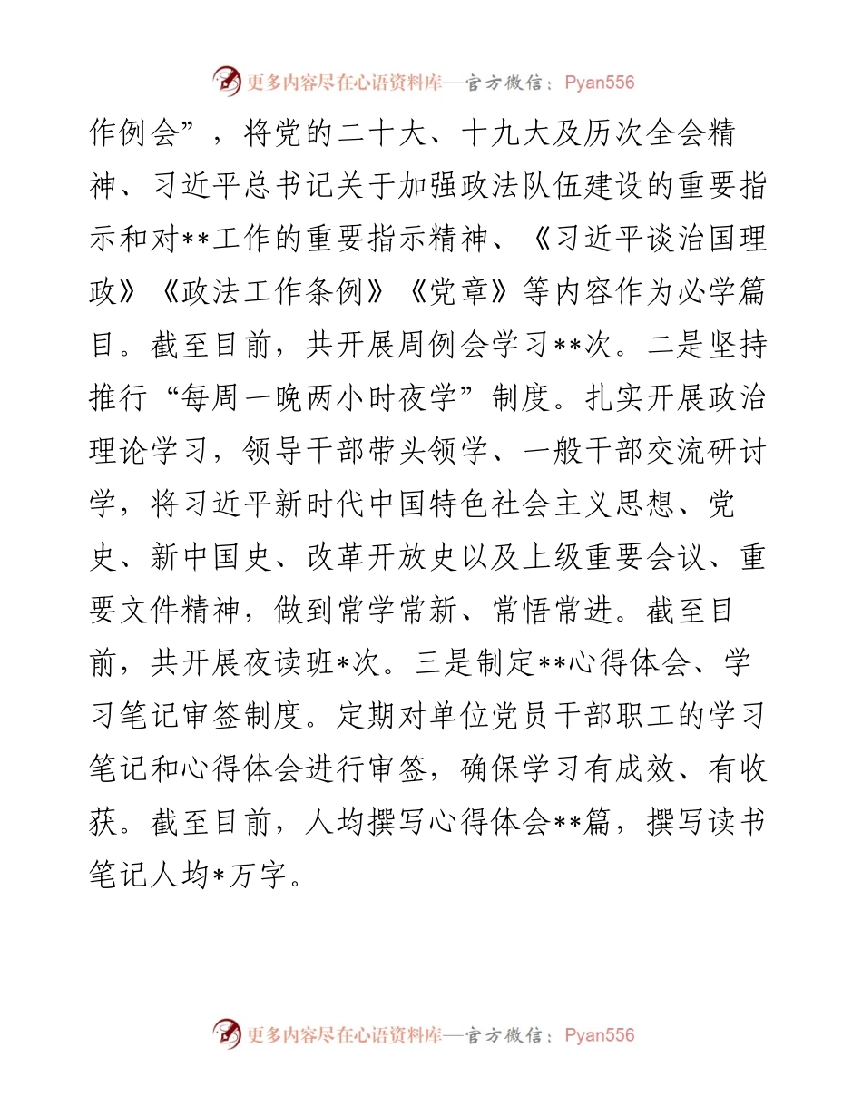 关于政法干部培训总结及2023年培训计划的报告.docx_第2页