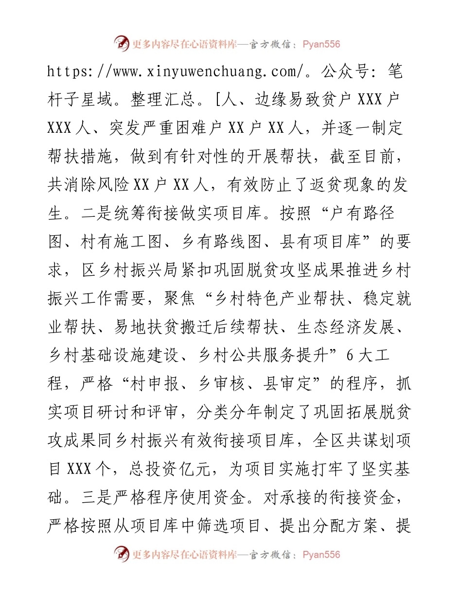 区乡村振兴局度工作情况总结.docx_第2页