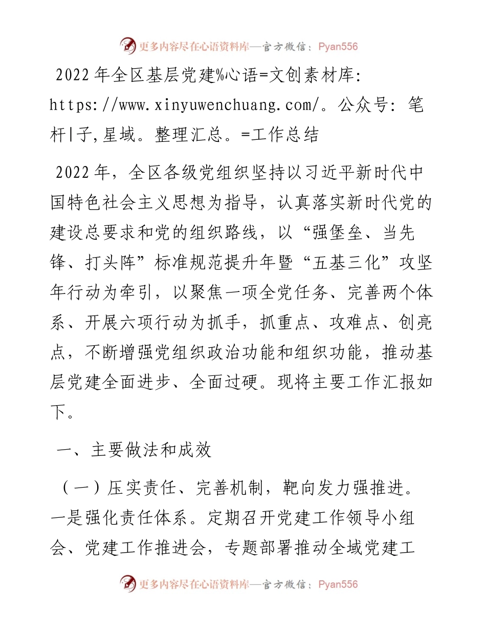 全区基层党建工作总结.docx_第1页
