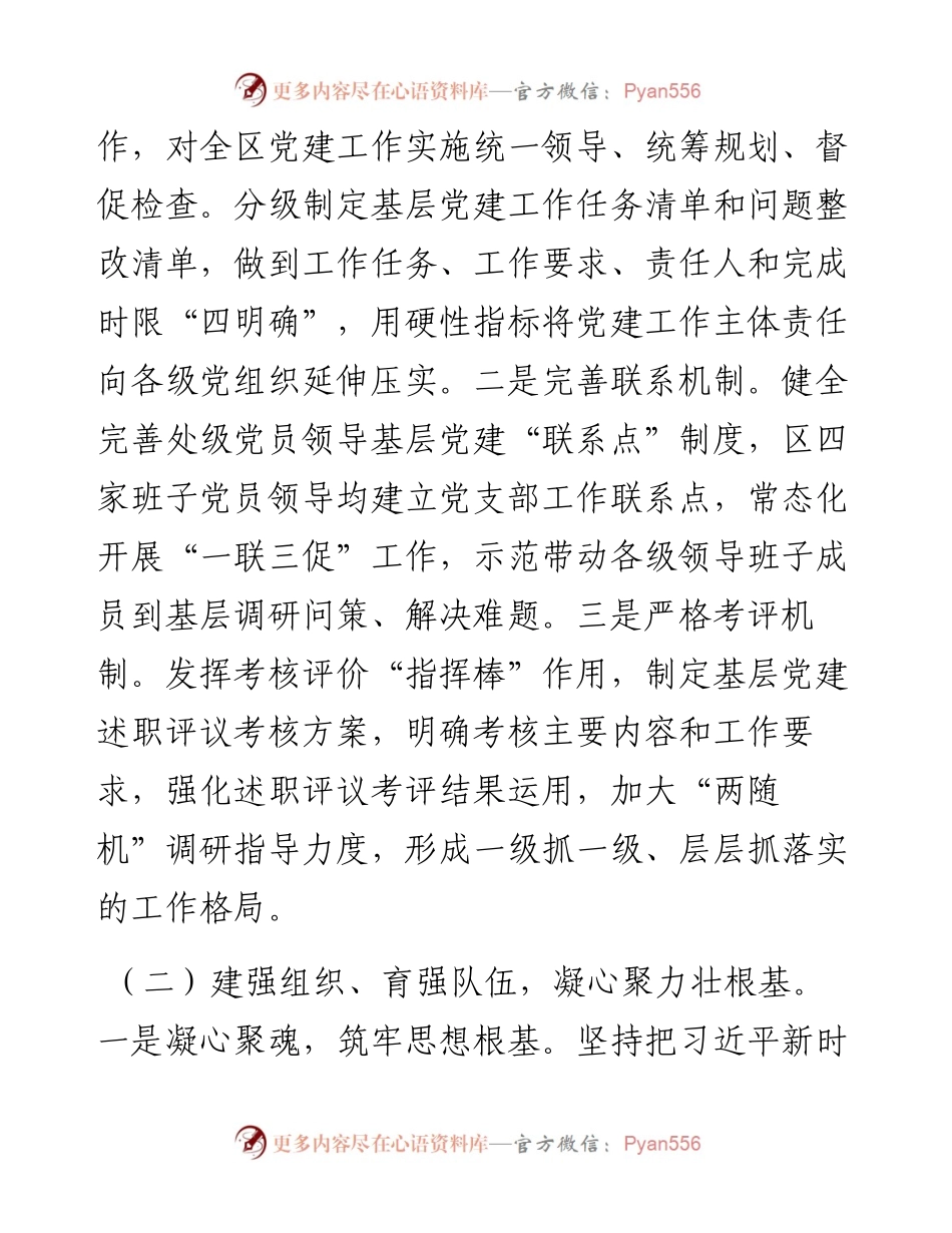 全区基层党建工作总结.docx_第2页