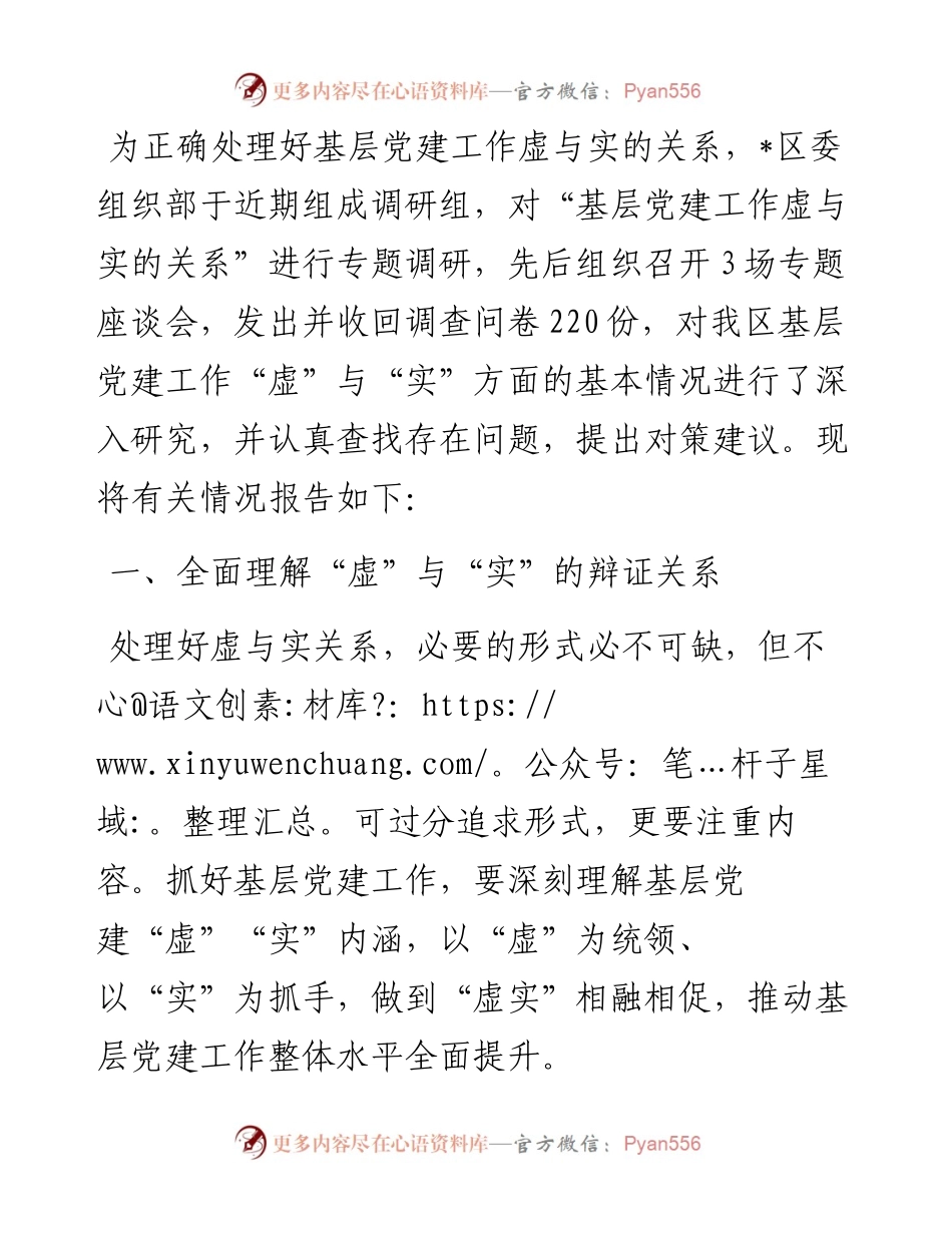关于基层党建工作的调研报告.docx_第1页