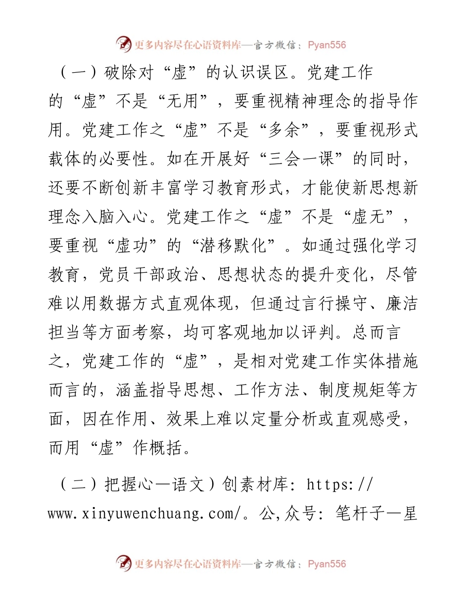 关于基层党建工作的调研报告.docx_第2页