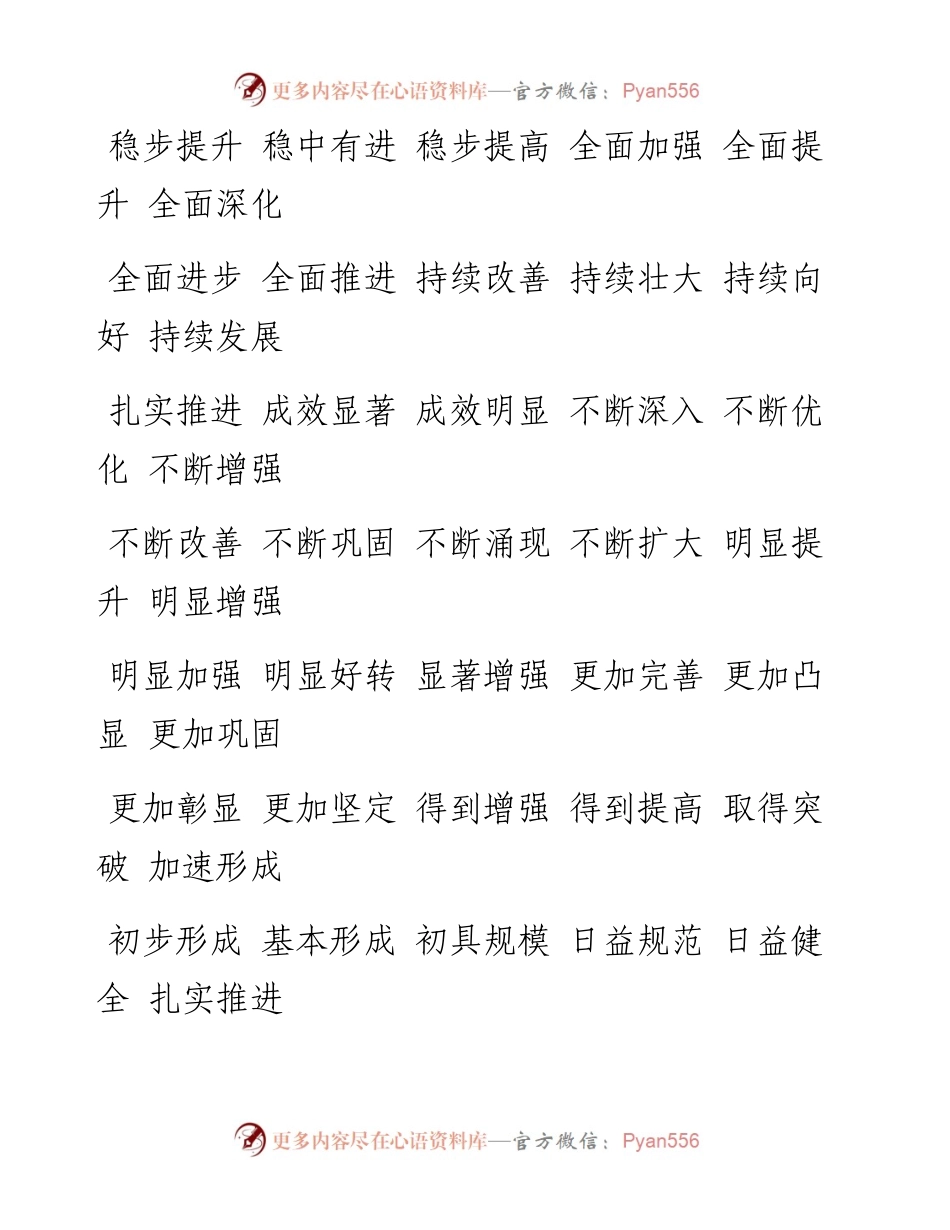 公文写作常用词汇积累.docx_第1页