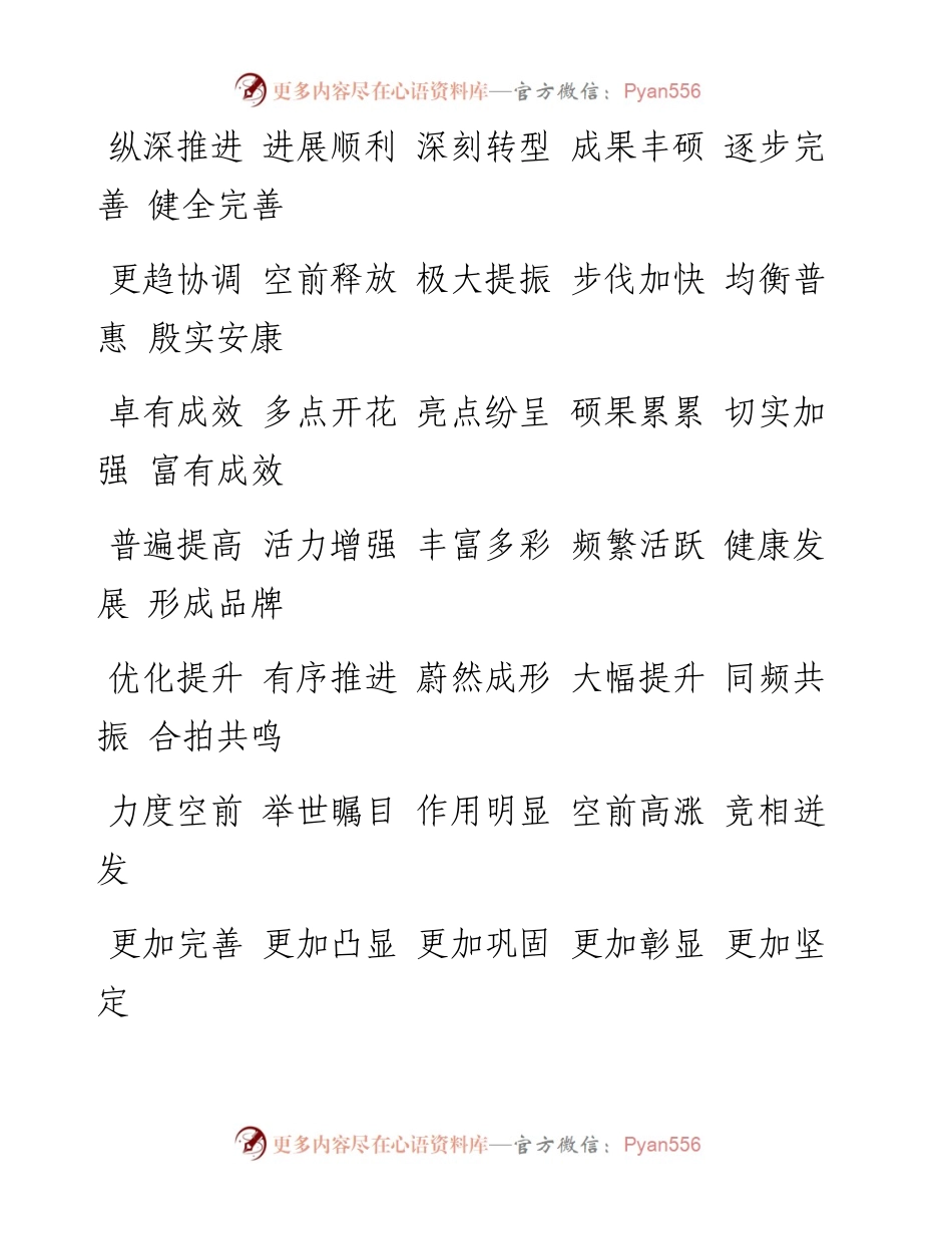 公文写作常用词汇积累.docx_第2页