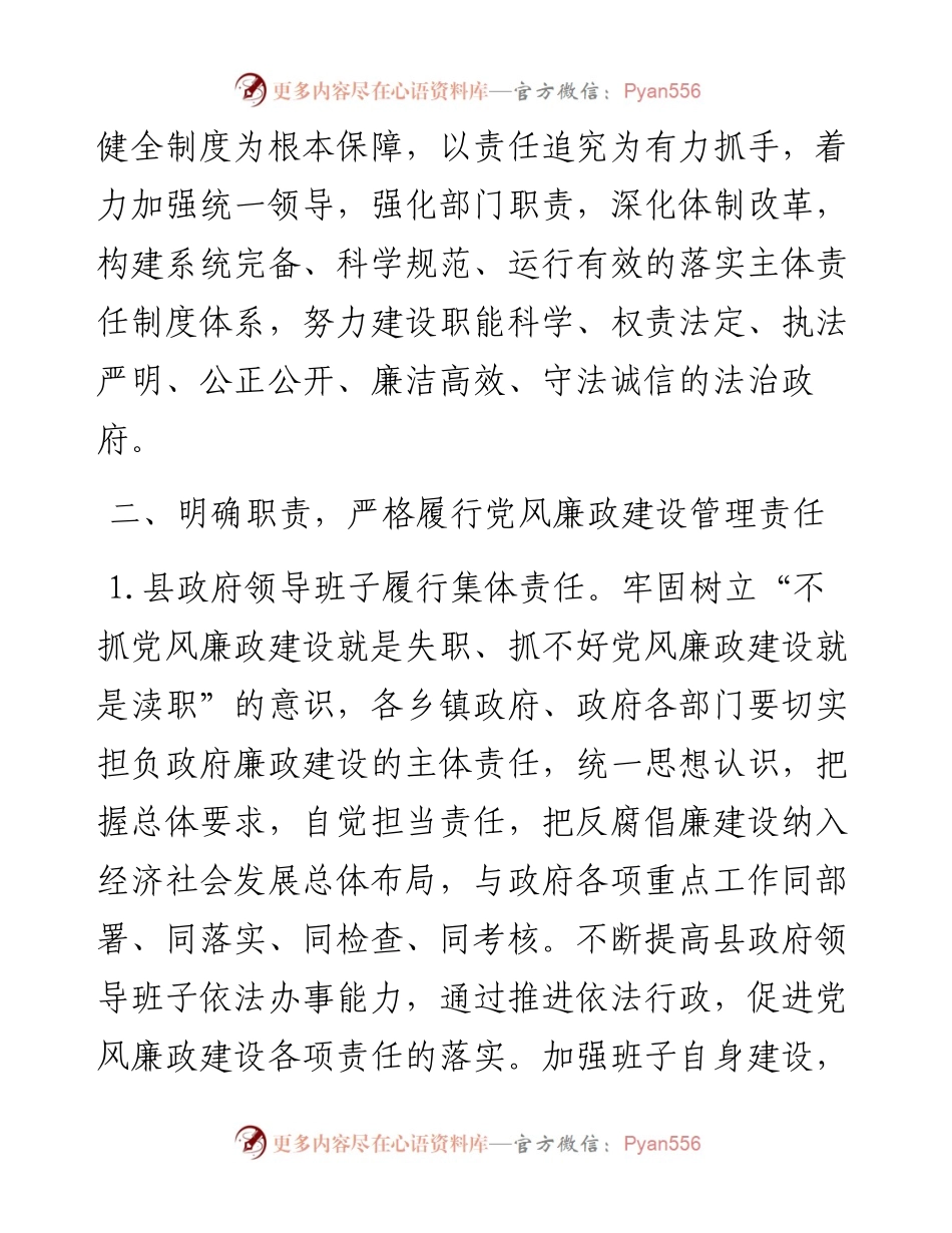 关于贯彻落实党风廉政建设主体责任的实施意见.docx_第2页