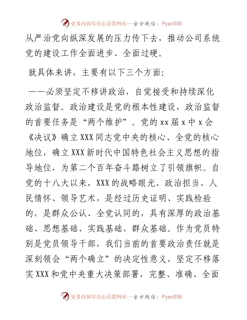 公司领导干部学习纪委六次全会精神研讨发言.docx_第2页