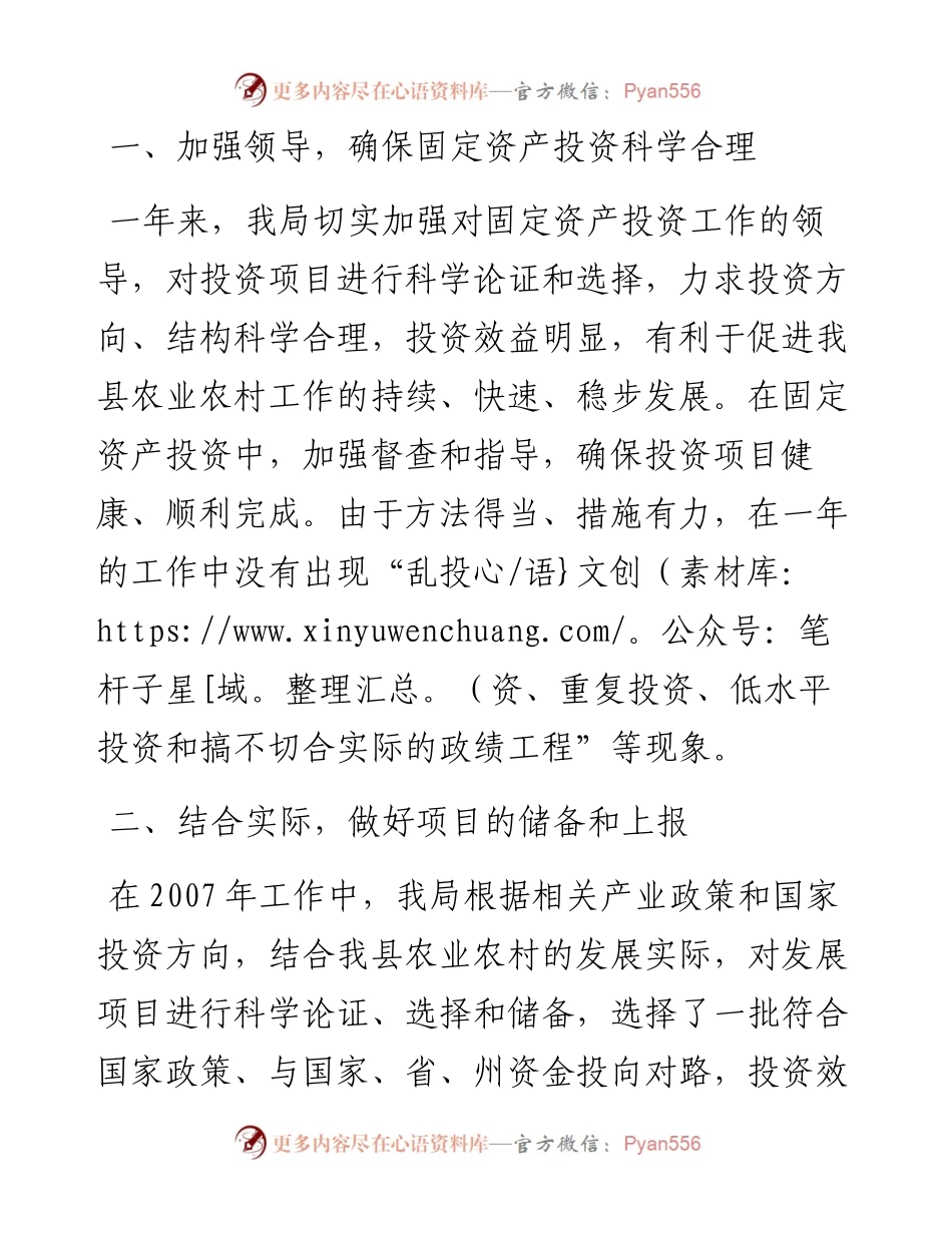 县农业局固定资产投资任务完成情况自查报告.docx_第2页