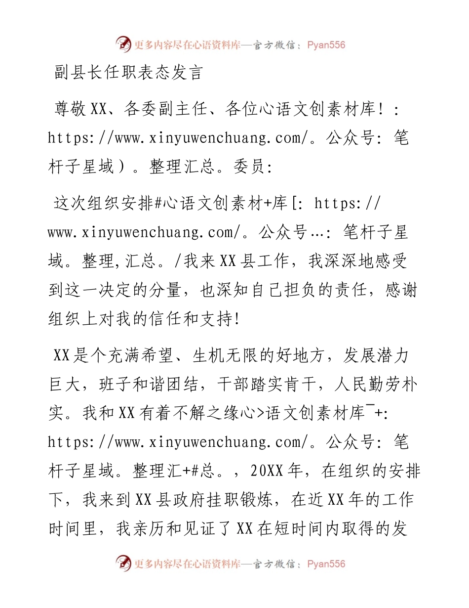 副县长任职表态发言.docx_第1页