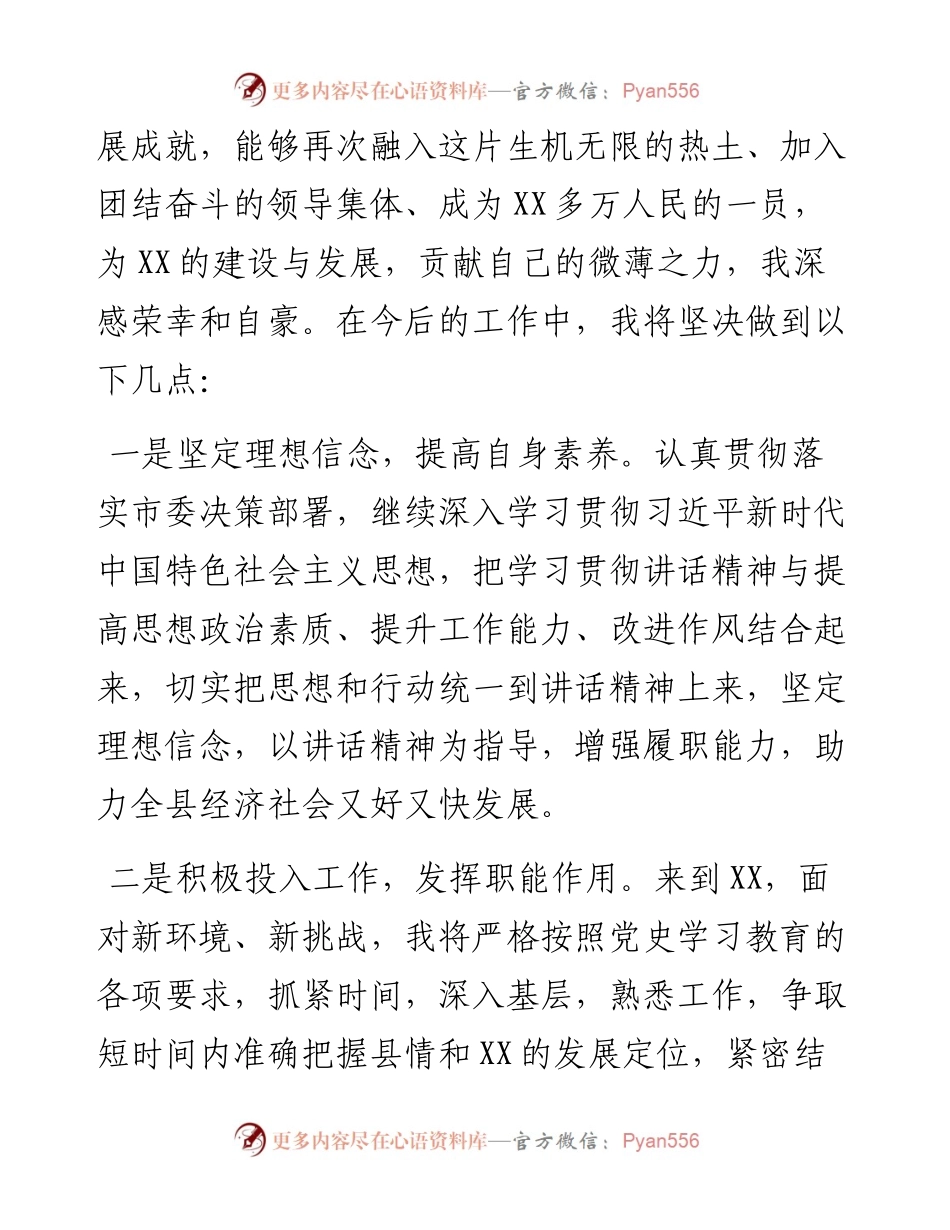 副县长任职表态发言.docx_第2页