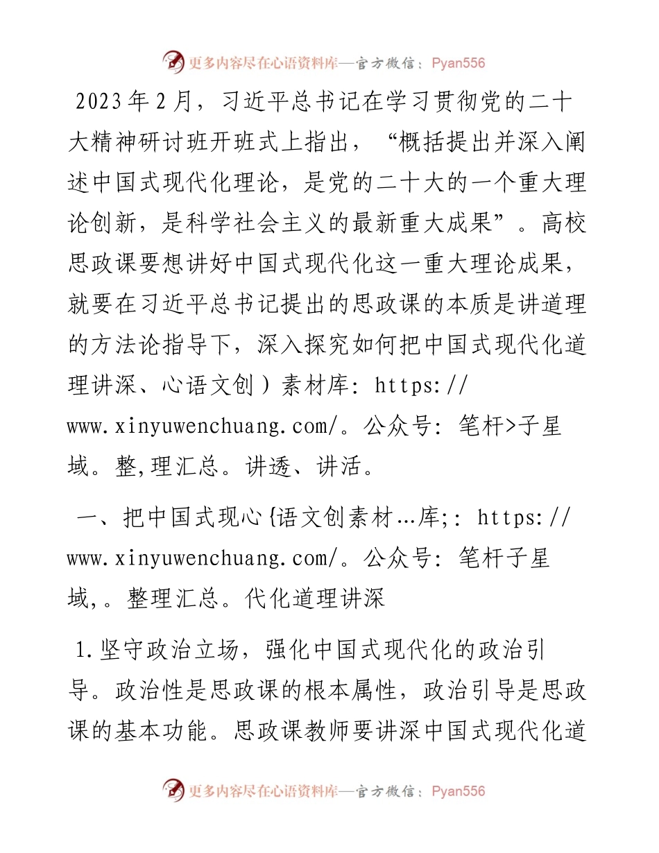 党课：如何把中国式现代化道理讲深、讲透、讲活.docx_第1页