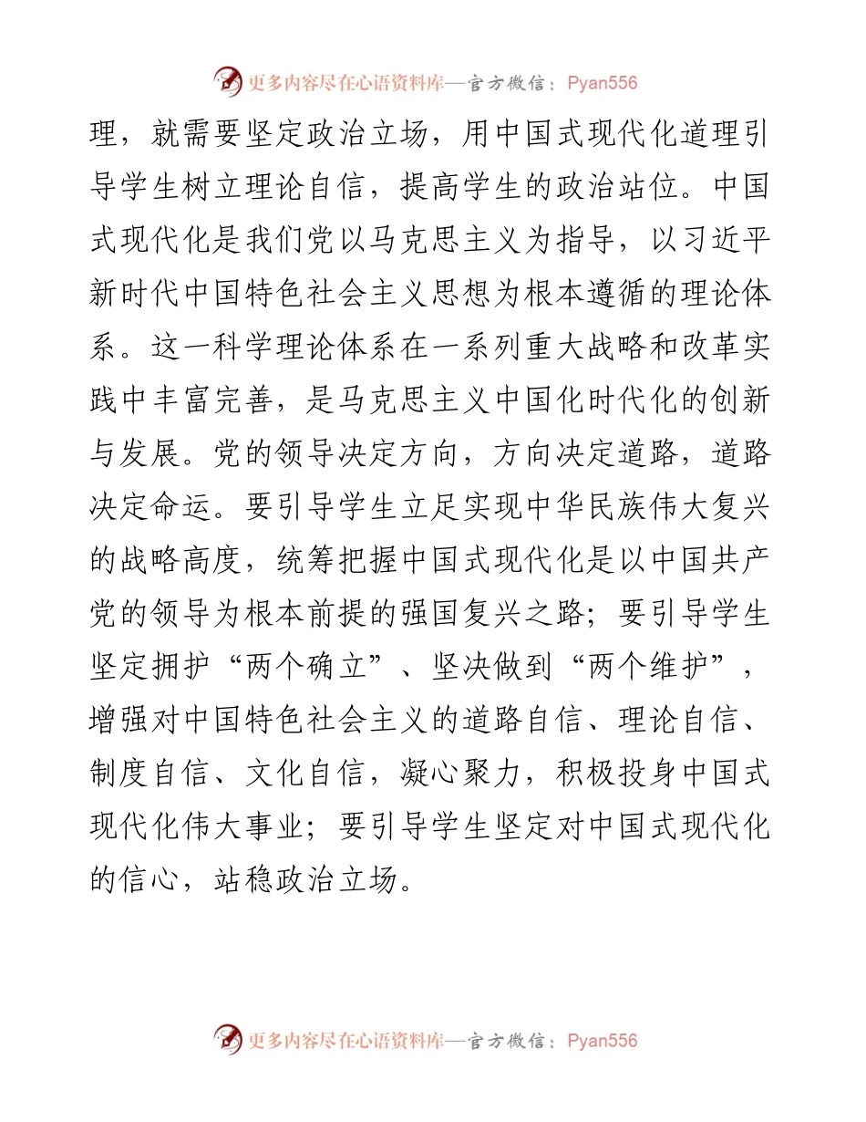 党课：如何把中国式现代化道理讲深、讲透、讲活.docx_第2页