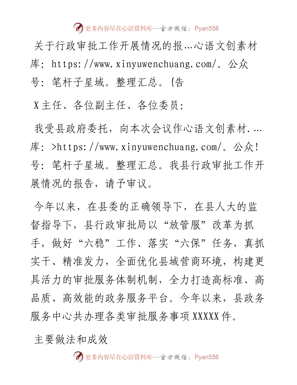 关于行政审批工作开展情况的报告.docx_第1页