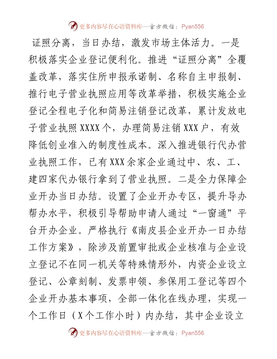 关于行政审批工作开展情况的报告.docx_第2页