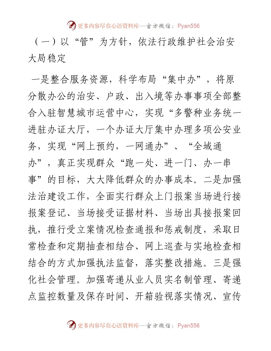 县公安局工作总结及2023年工作谋划.docx_第2页