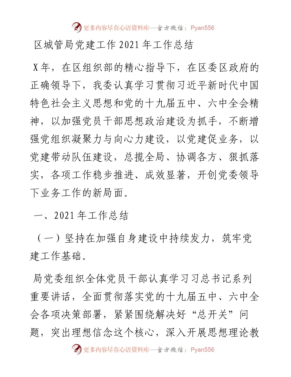 区城管局党建工作工作总结.docx_第1页