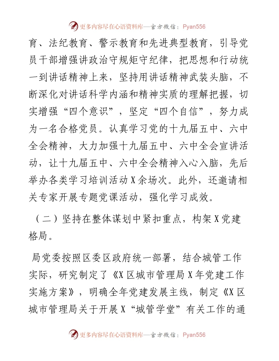 区城管局党建工作工作总结.docx_第2页