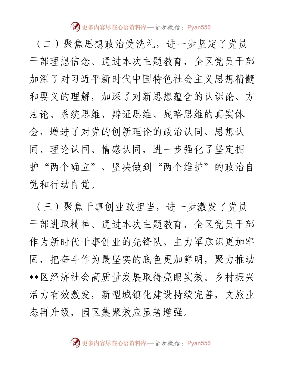 区委第二批主题教育工作总结报告.docx_第2页
