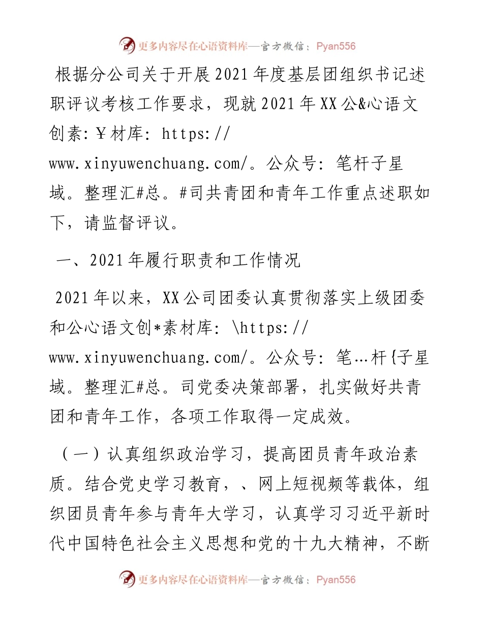 公司团委书记度述职报告.docx_第1页